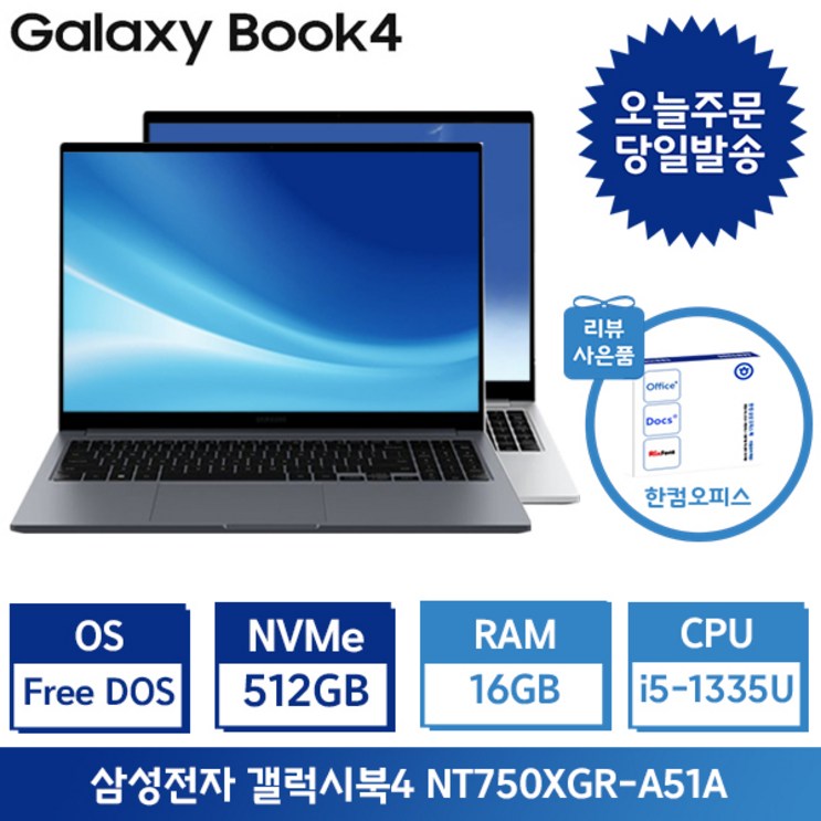 삼성전자 갤럭시북4 15.6 인텔13세대 i5 사무용 인강용 학생용 가성비노트북 4종사은품,포토리뷰 한컴증정