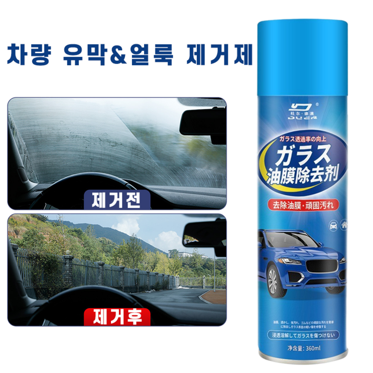 SUOSER 대용량 자동차 유막제거제 발수코팅제 셀프 차량 물때 유막 청소스편지 정증