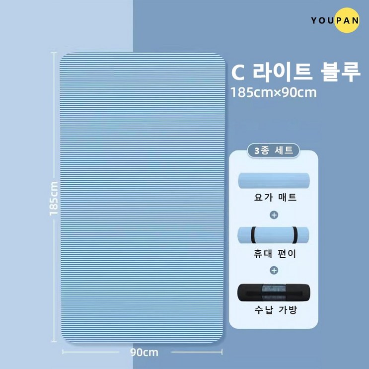 YOUPAN 완전 넓고 편한 고밀도 프리미엄 와이드 요가매트 15mm두께 90cm 넓이 밴드가방 포함, C 라이트 블루 세트, 1개