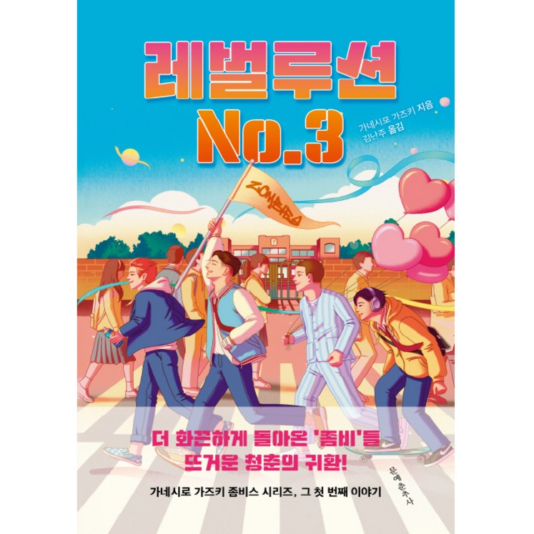 레벌루션 No.3