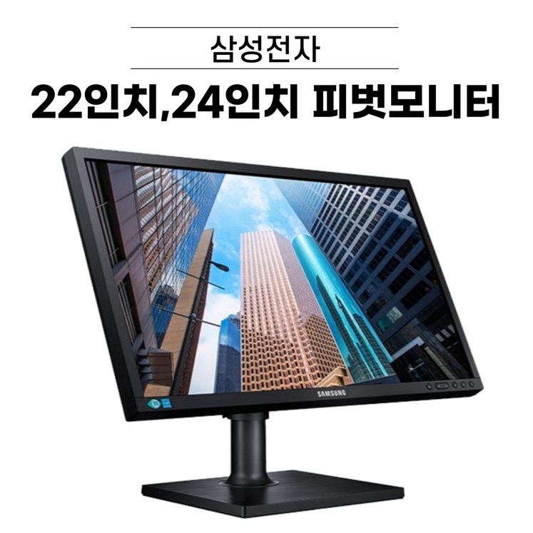 삼성 22인치 피벗 FHD LED모니터 LS22E45KLS22C45K 24인치 피벗 LS24E45KS24E450F RGB,DVI,HDMI 지원 디에스컴 삼성 22인치 피벗 FHD LED모니터 LS22E45KLS22C45K 24인치 피벗 LS24E45KS24E450F RGB,DVI,HDMI 지원 디에스컴