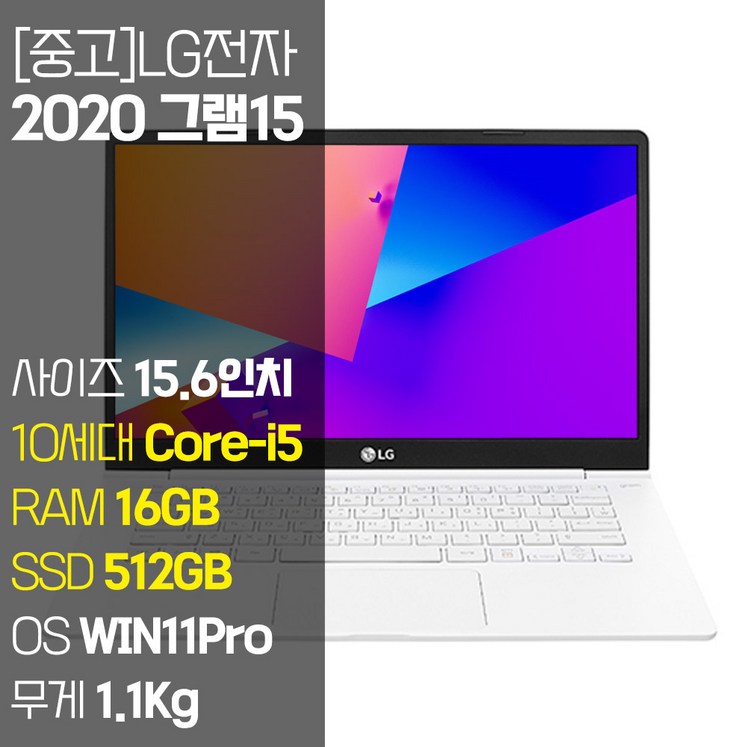 LG 2020 그램15 15Z995 10세대 Corei5 RAM 16GB NVMe SSD탑재 윈도우11 설치 15인치 중고노트북, 15Z995, WIN11 Pro, 16GB, 512GB, 화이트