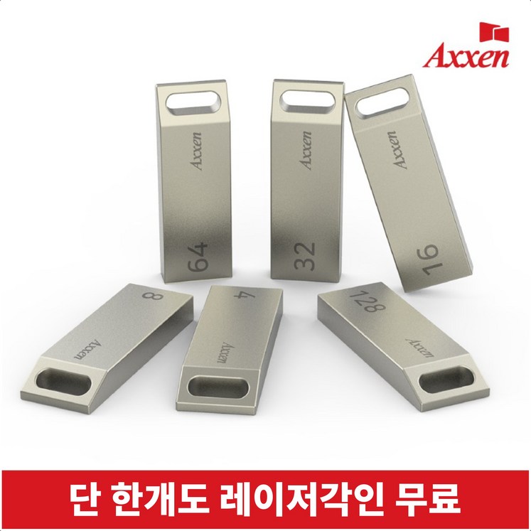 액센 USB메모리 2.0 모음전 레이저 각인 단 한개도 무료, 4GB