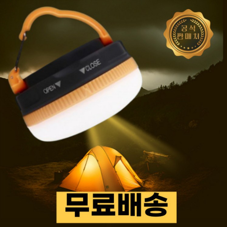 5단조절 한손촥 초광량 자석 캠핑 랜턴 작업등 차박 텐트조명, 1개