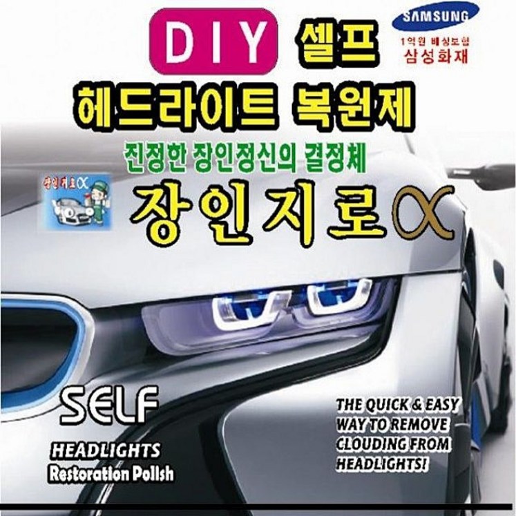 UV차단헤드라이트복원제23대용장인지로알파재료포함 tlt09048hH