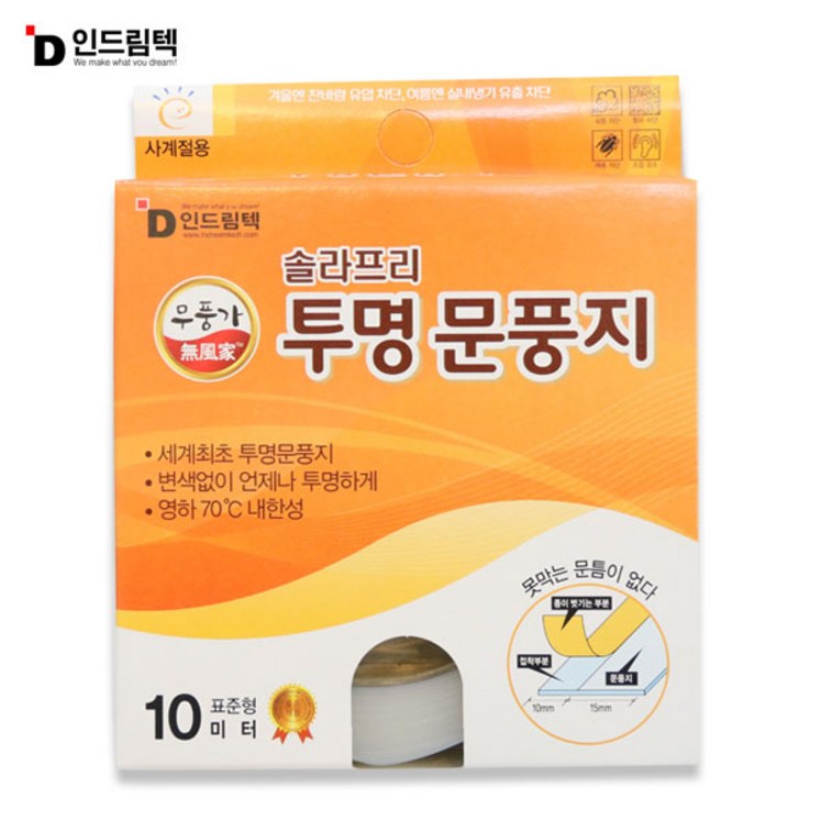 투명문풍지 20m바람막이외풍차단창문비닐바람막이