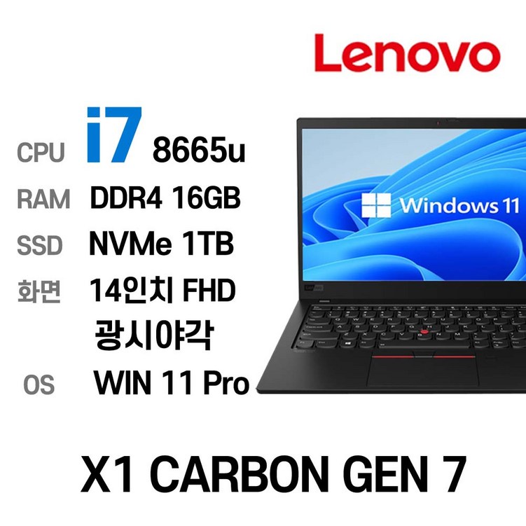 레노버요가 LENOVO ThinkPad X1 CARBON GEN7 인텔 8세대 i7-8665U 16GB 울트라슬림, X1 CARBON-20QE-S9VJ00, WIN11 Pro, 16GB, 1TB, 코어i7, 블랙