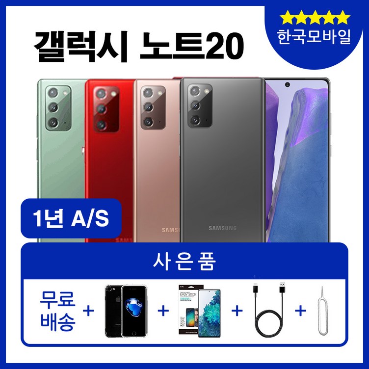 삼성전자 갤럭시 노트20 - 쇼핑뉴스