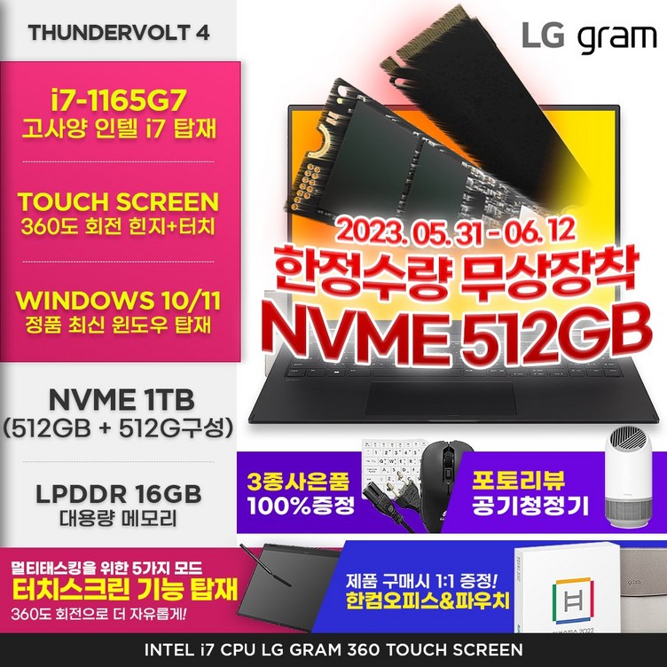 LG그램 16인치 17인치 11세대 인텔 i7 Win11 360도 터치스크린 터치펜포함 RAM 16GB NVMe 512GB 16:10 블랙 16T90P-K.AAE7U1 20230723