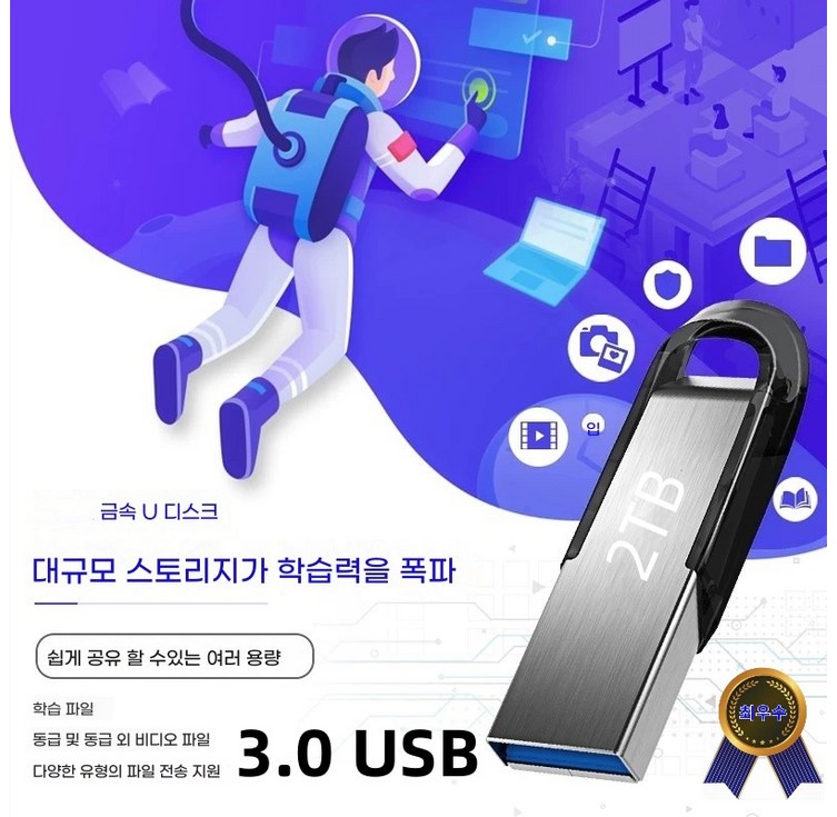 USB메모리 진산 2TB USB 3.0 USB 대용량 핸드폰 디스크 컴퓨터 메모리 겸용 메모리 1TB 2TB 128GB 256GB 512GB, 1개, 2TB