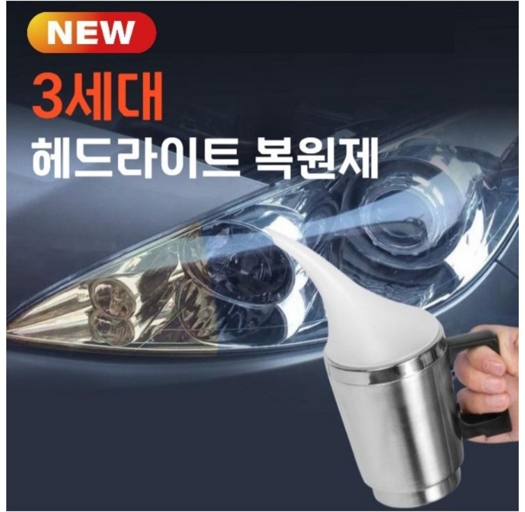 레네토 헤드라이트복원제 훈증식 UV코팅 전조등 복원키트, 1세트, 800g