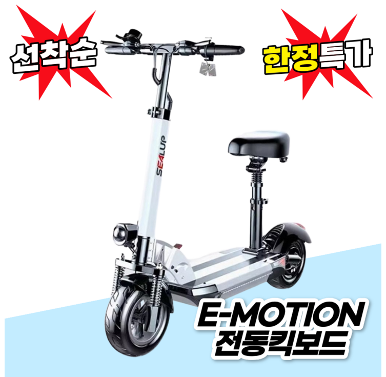EMotion 접이식 전동킥보드 앉아서 전기킥보드 성인킥보드 퀵보드 대리운전 성인용, 1개, 화이트, 5.48V 13AH 5060km