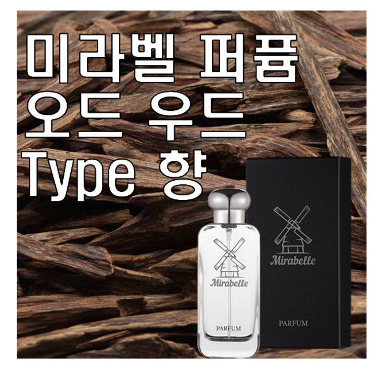 미라벨 오드 우드 향 오드퍼퓸, 1개, 100ml 미라벨 오드 우드 향 오드퍼퓸, 1개, 100ml