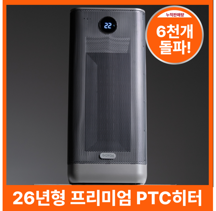 3초발열 고요아 초저소음 그래핀 PTC 온풍기 AI온도조절 절전형 전기 히터