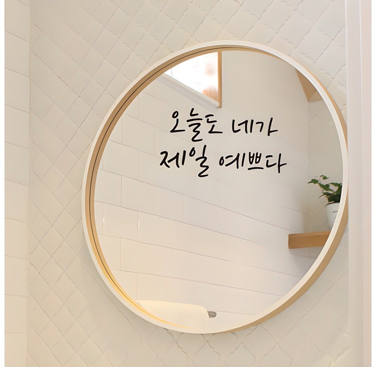 더굿데이 오늘도 네가 제일 예쁘다 데코 글자컷팅 스티커 더굿데이 오늘도 네가 제일 예쁘다 데코 글자컷팅 스티커