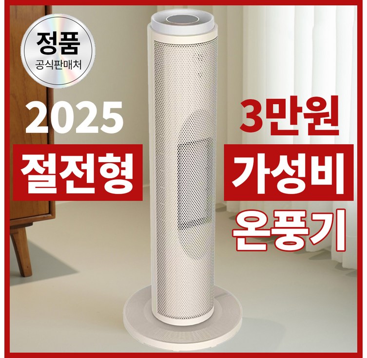 씽크라이프 NEW 절전형 가정용 타워 온풍기 난방비 절약