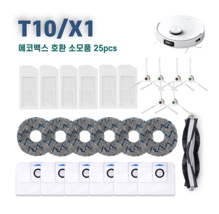 에코백스 T10 옴니 X1 옴니 터보 소모품 세트 물걸레 필터 먼지봉투 브러쉬 호환, 1세트, 블루25pcs