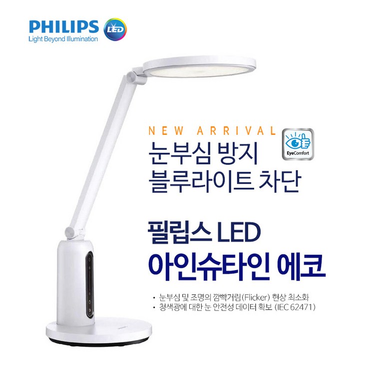 필립스 LED 학생 스탠드 눈부심방지 책상 학습용 사무실 독서실 블루라이트 차단 시력보호 스텐드 필립스 LED 학생 스탠드 눈부심방지 책상 학습용 사무실 독서실 블루라이트 차단 시력보호 스텐드