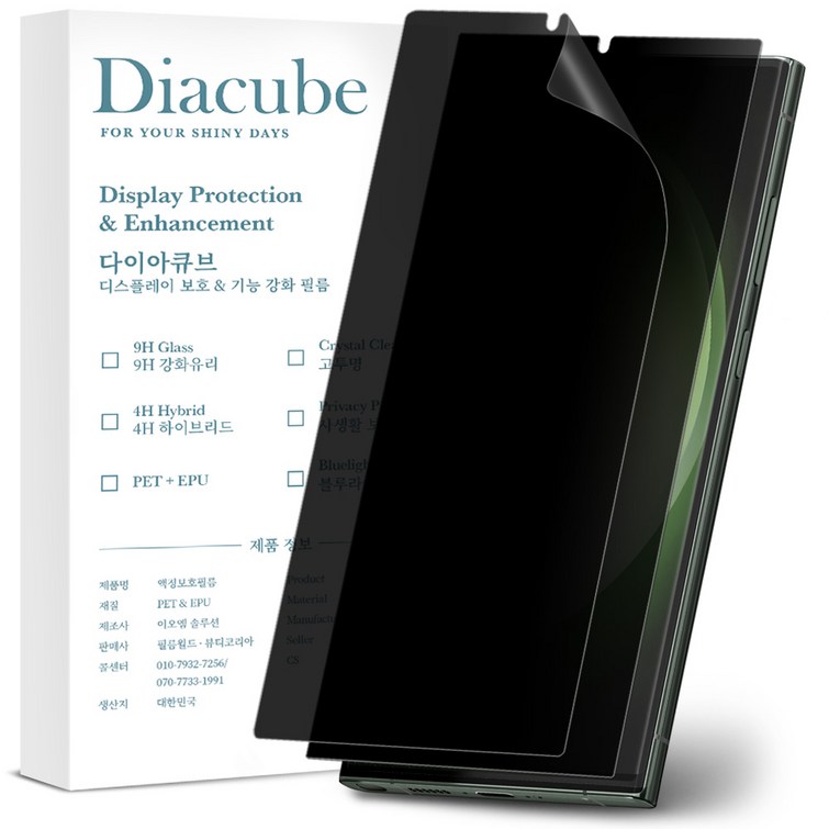 다이아큐브 갤럭시 S22플러스 저반사 지문방지 사생활보호필름 초음파지문인식, 가이드툴제공 간편부착, 2개입