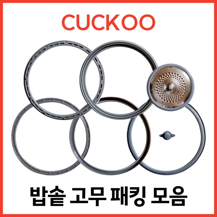 쿠쿠 CUCKOO 밥솥패킹 모음전 압력패킹 일반패킹 커버패킹손잡이 6인 8인 10인, 이중압력패킹 CCPDH06, 1개