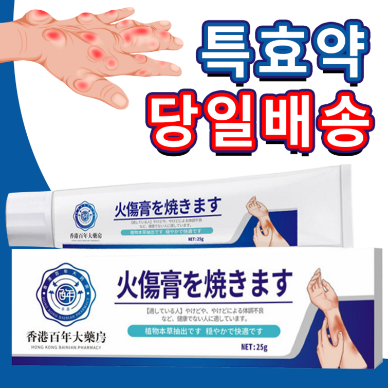 화상병원추천 화상연고병원용 신속한치료 1도화상2도화상얼굴 화상 HM0041 화상병원추천 화상연고병원용 신속한치료 1도화상2도화상얼굴 화상 HM0041