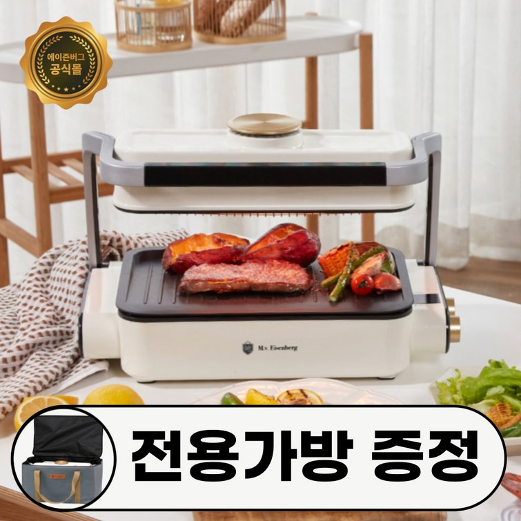 연기안나는 전기그릴 고기 불판 연기먹는 고기굽는 전기그릴 삼겹살 냄새연기 없는 대형 에이즌버그 세트 전골팬 포함, 에이즌버그 그릴전골팬 세트