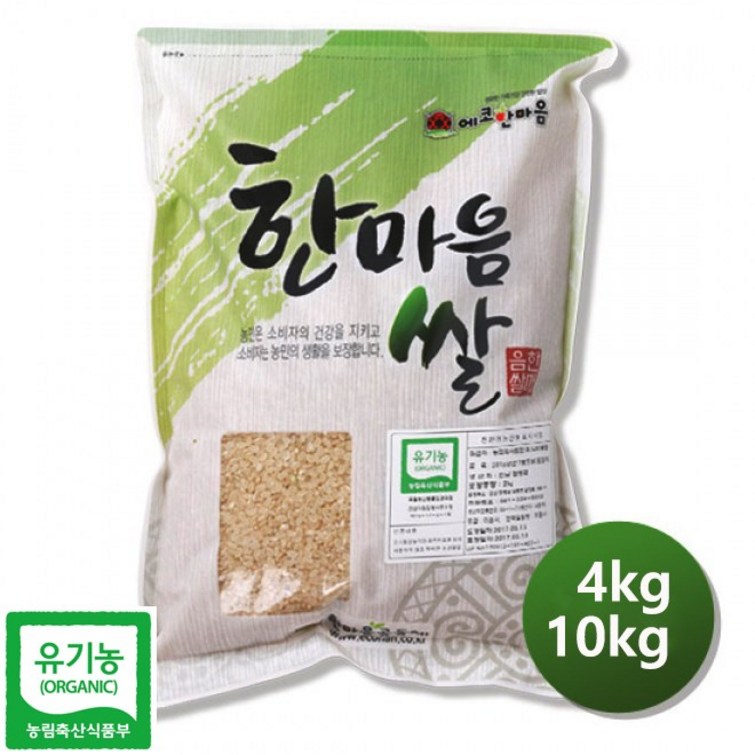 한마음 친환경 유기농쌀백미 4kg.10kg, 5개